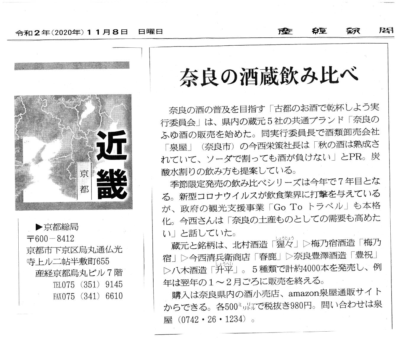 11月8日の産経新聞京都版で掲載されました！