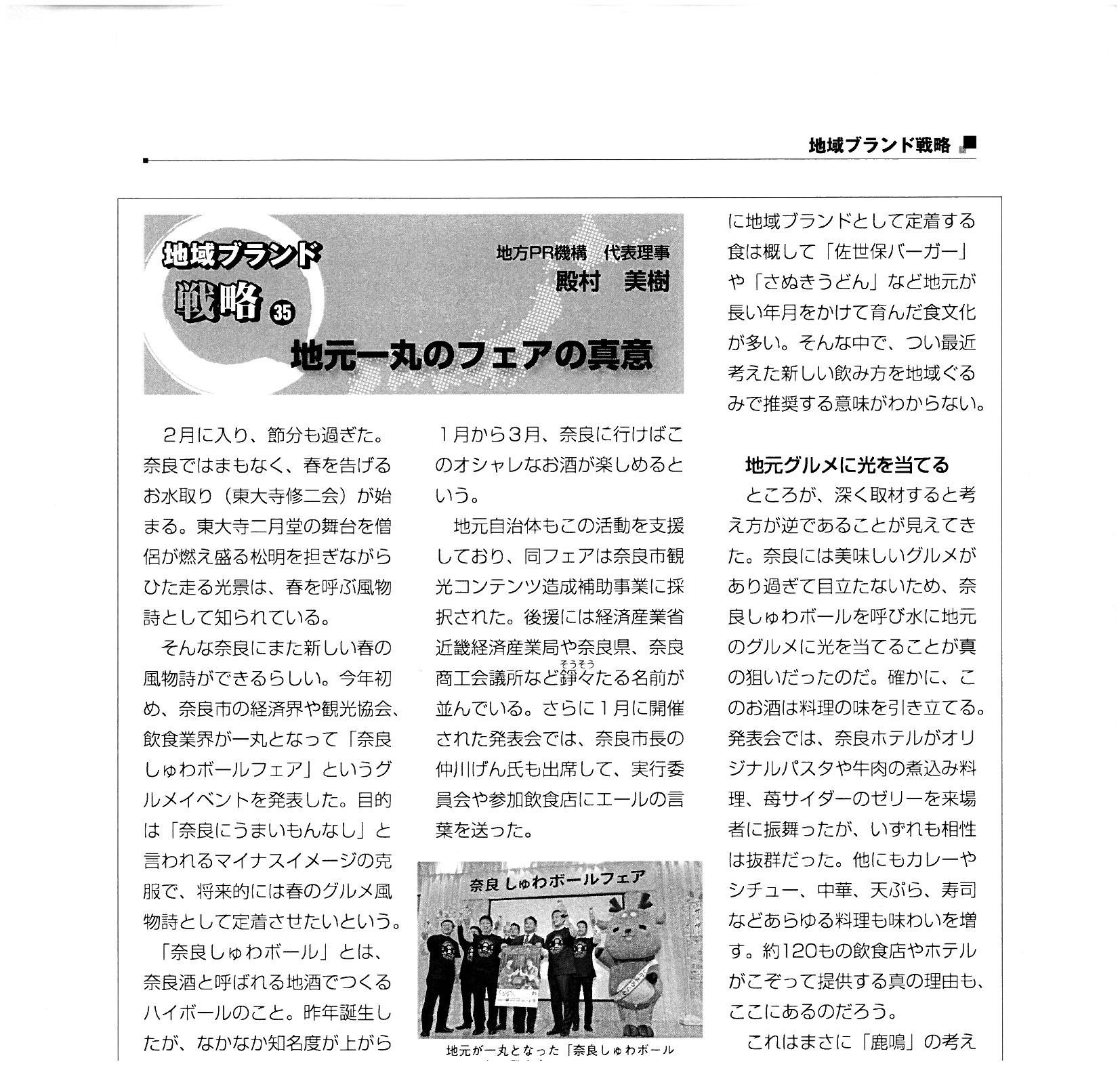 日経グローカルに「奈良しゅわボールフェア」が掲載されました！