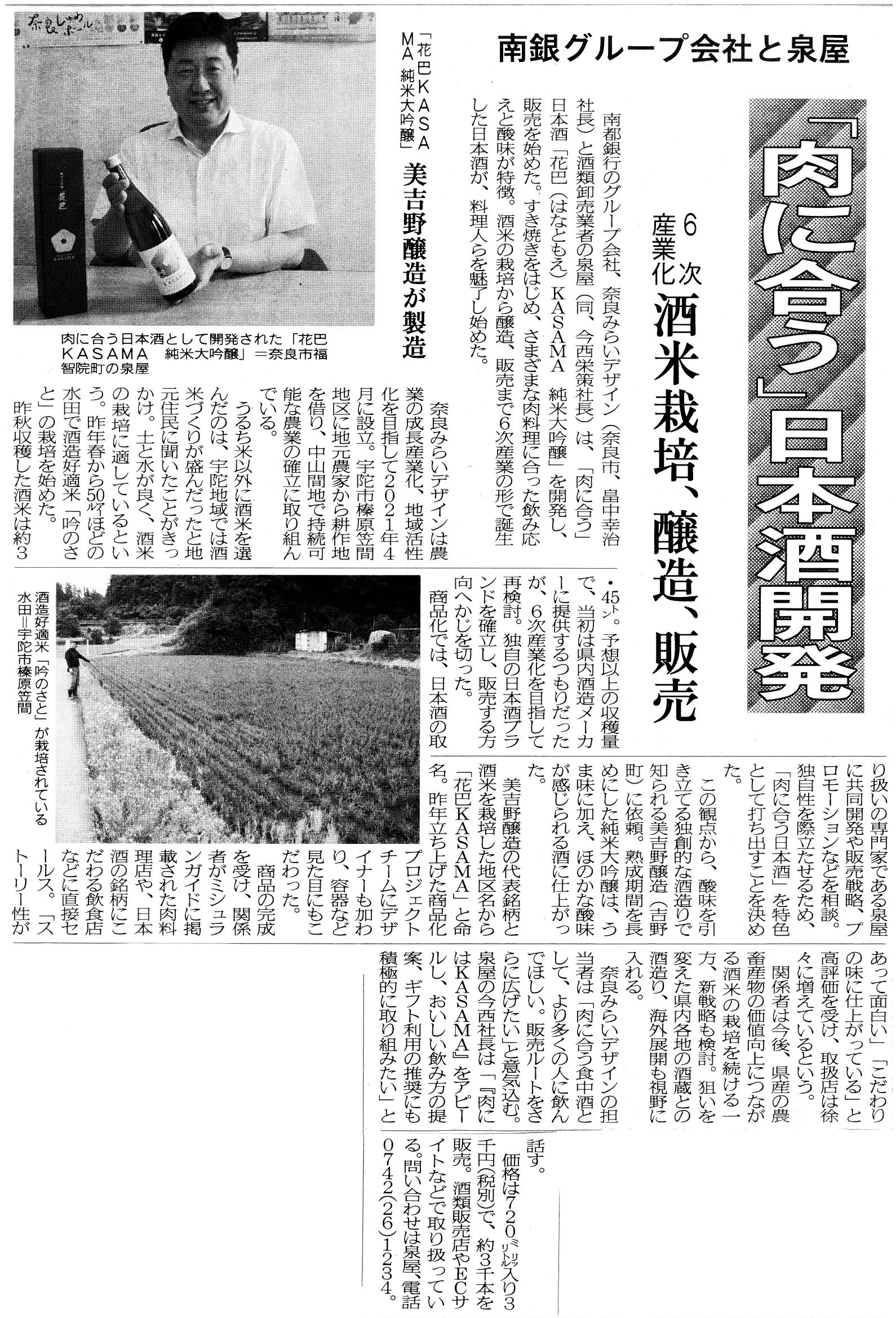 7/20奈良新聞に「花巴 KASAMA」を紹介していただきました！