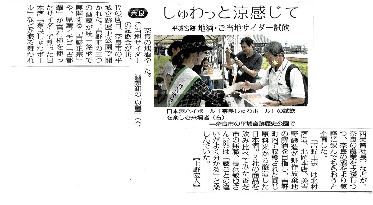 7/16～17「奈良酒祭り」が毎日新聞様に掲載されました！