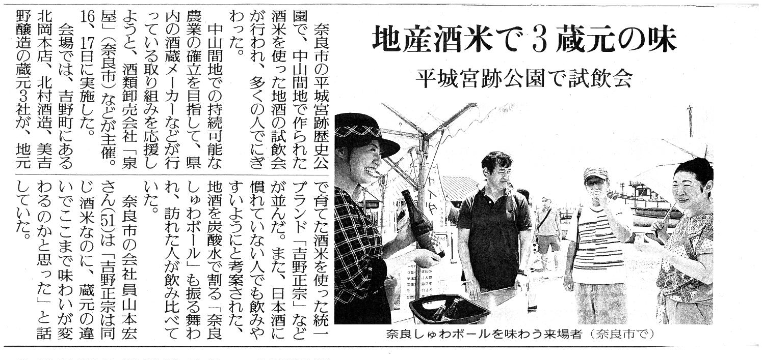 7/16～17「奈良酒祭り」が読売新聞に掲載されました！