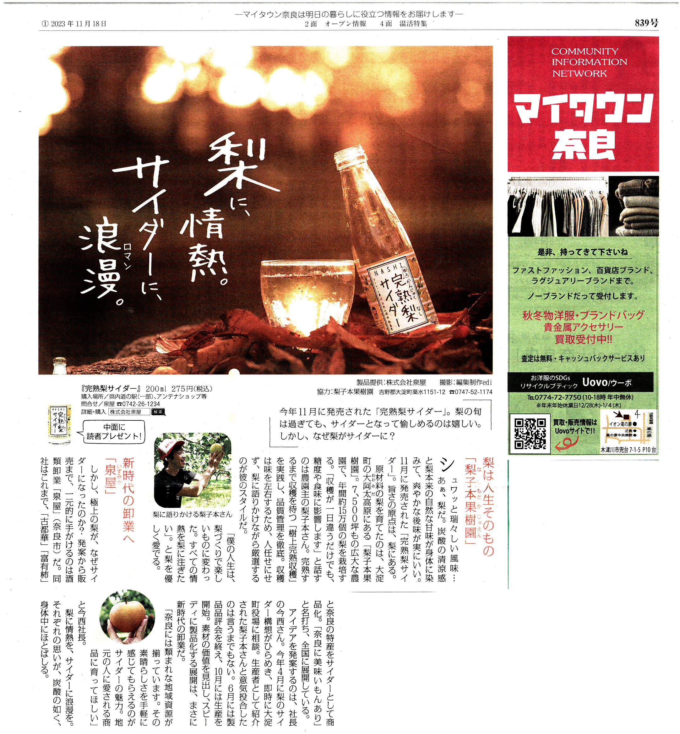 11月マイタウン奈良に「完熟梨サイダー」掲載されました！