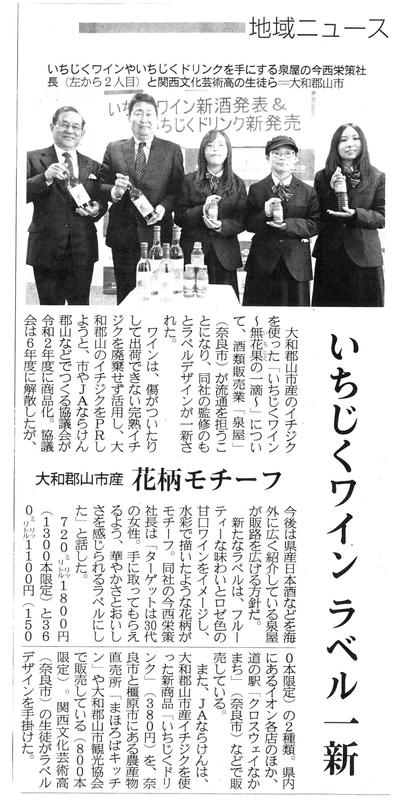 4/10産経新聞に「いちじくワイン」が掲載されました!